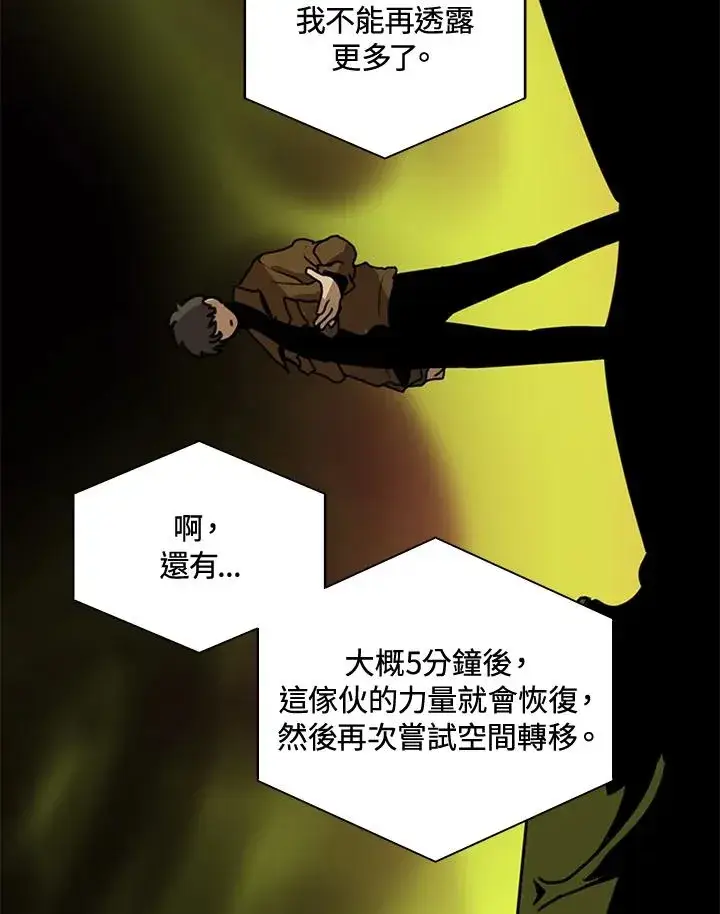 《噬书魔法师》第42话图80
