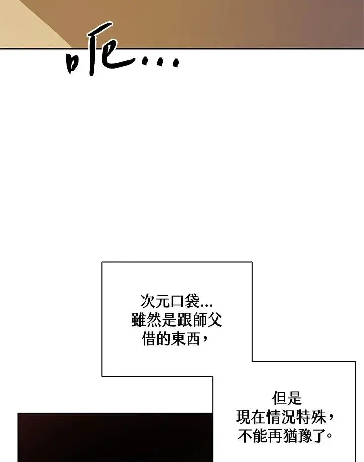 《噬书魔法师》第42话图82