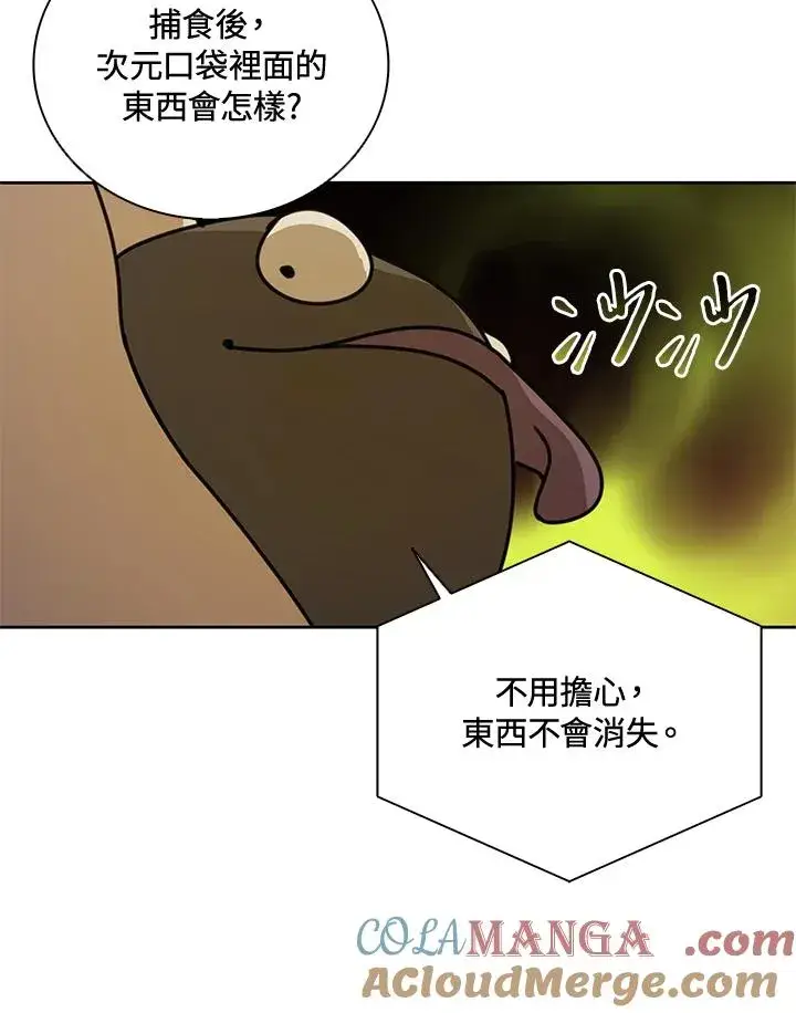 《噬书魔法师》第42话图85