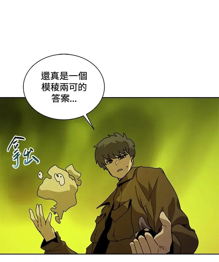 《噬书魔法师》第42话图86