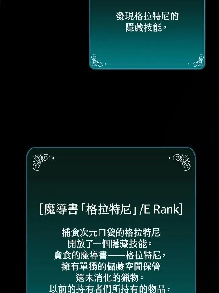 《噬书魔法师》第42话图92