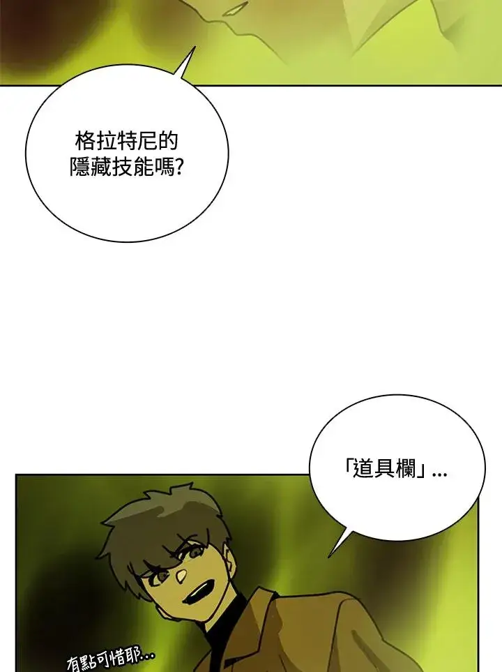 《噬书魔法师》第42话图96