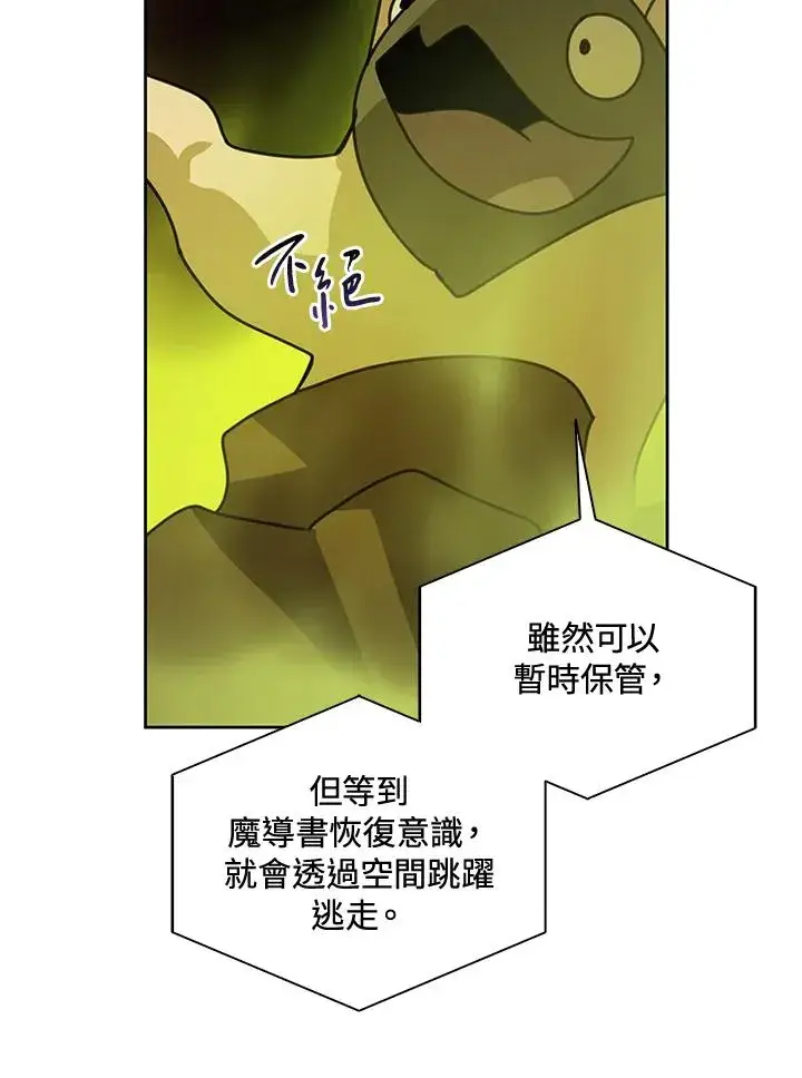 《噬书魔法师》第42话图98
