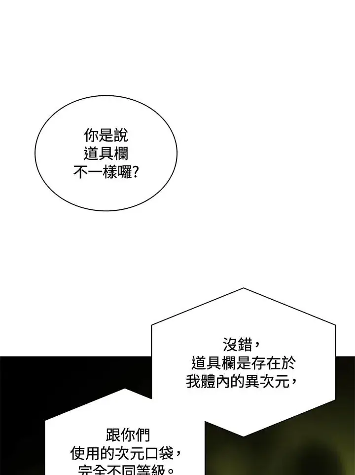 《噬书魔法师》第42话图99