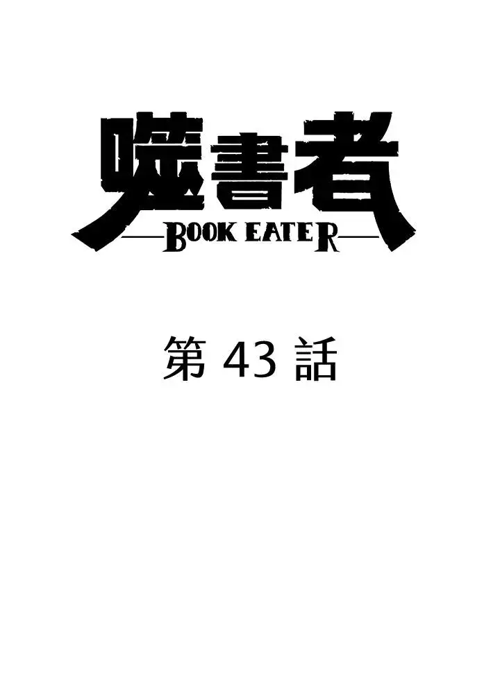 《噬书魔法师》第43话(第1季最终章)图34