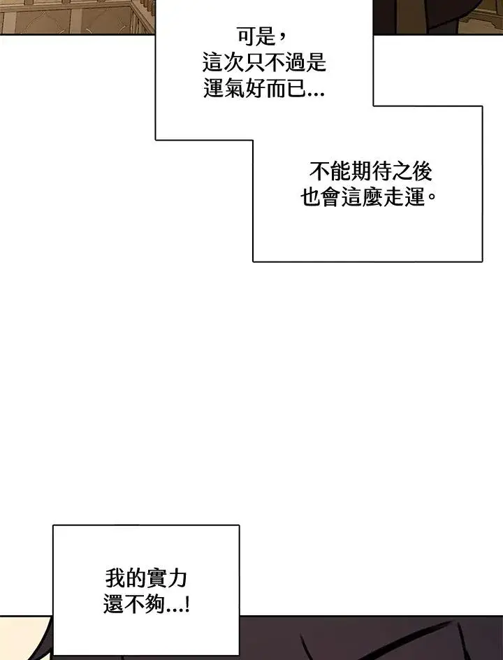 《噬书魔法师》第43话(第1季最终章)图8
