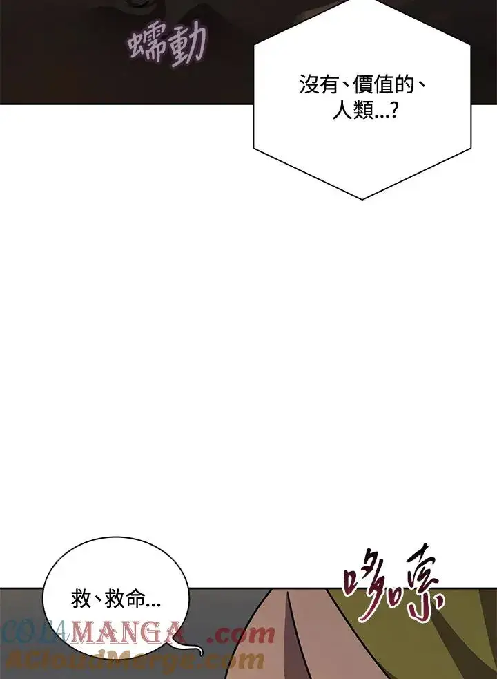 《噬书魔法师》第43话(第1季最终章)图97