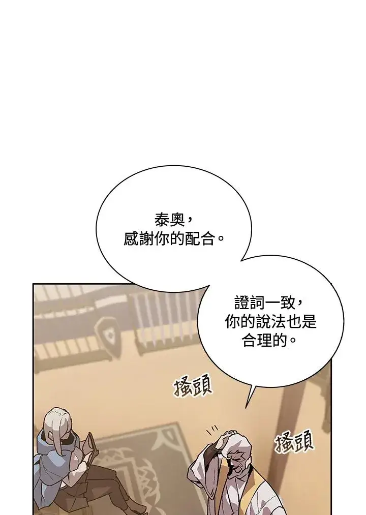 《噬书魔法师》第44话图100