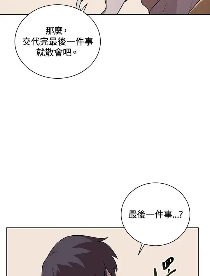 《噬书魔法师》第44话图103