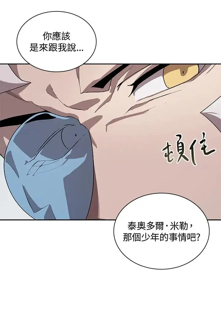 《噬书魔法师》第44话图12