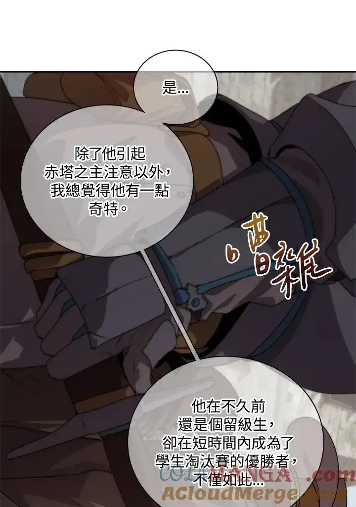 《噬书魔法师》第44话图13