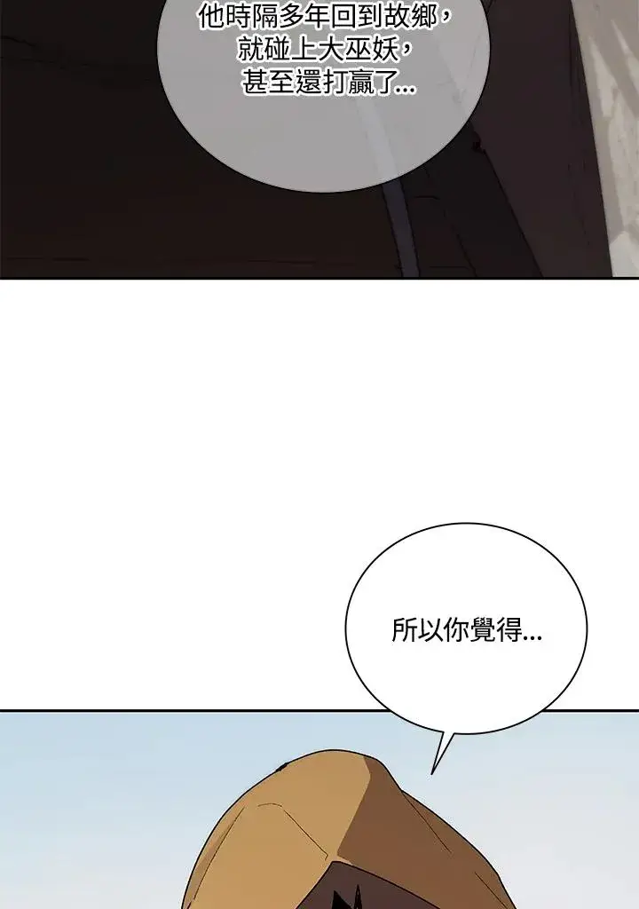 《噬书魔法师》第44话图15