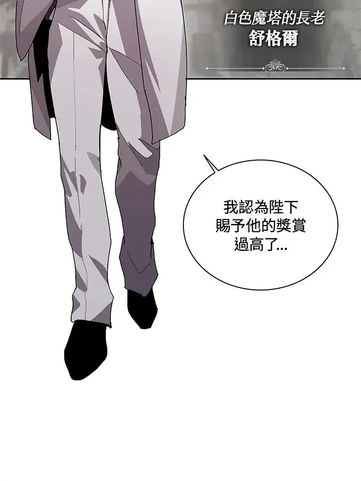《噬书魔法师》第44话图18