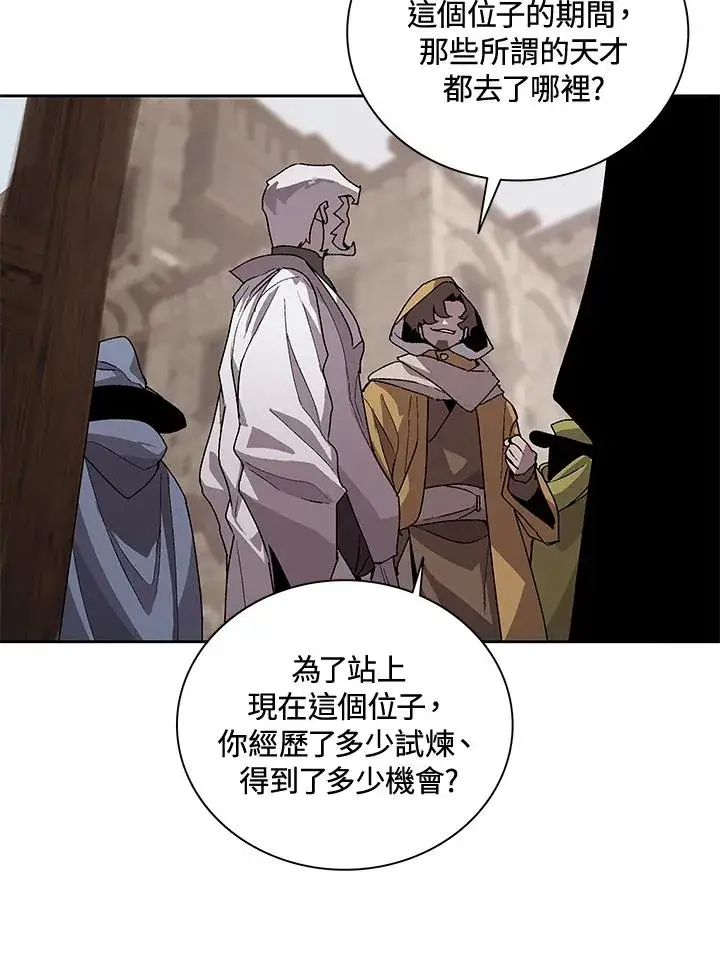 《噬书魔法师》第44话图24