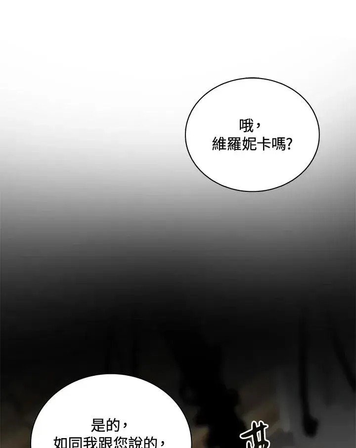 《噬书魔法师》第44话图3