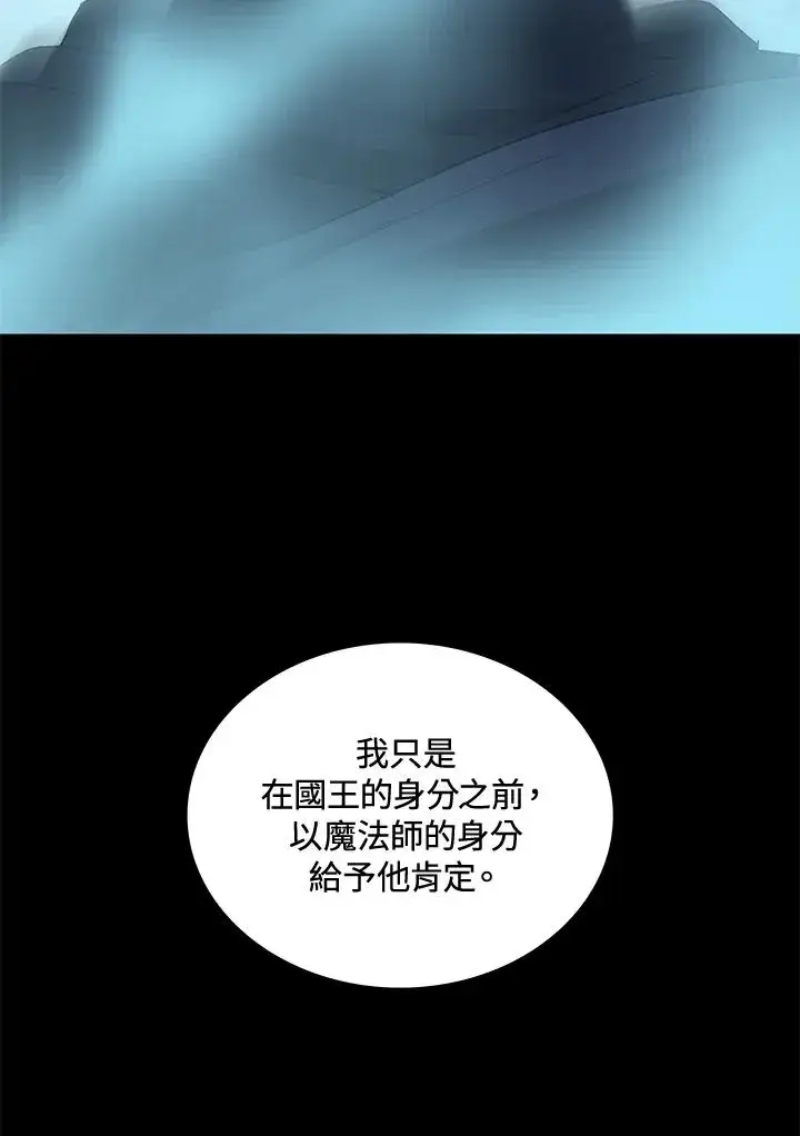 《噬书魔法师》第44话图30