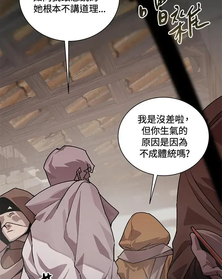《噬书魔法师》第44话图4