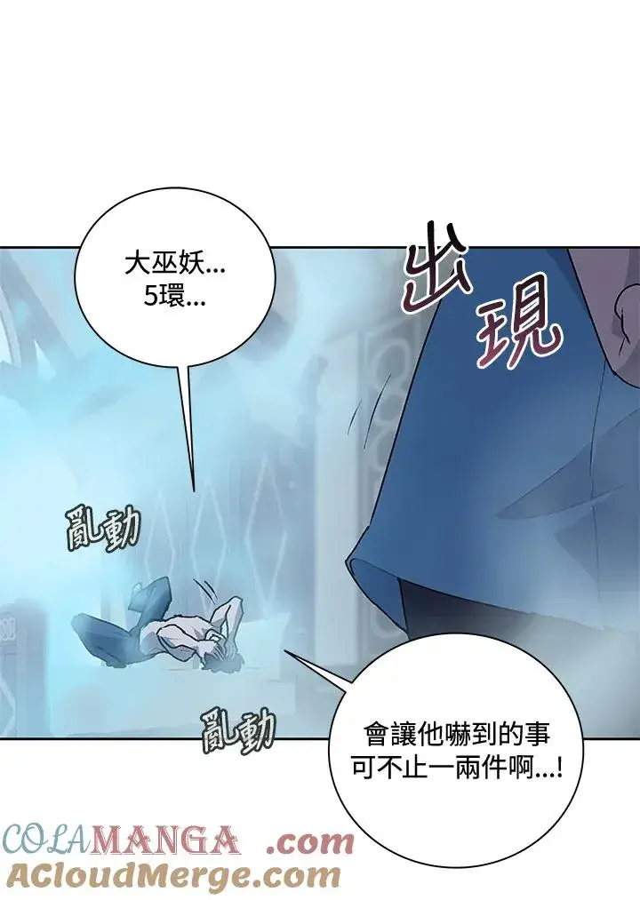 《噬书魔法师》第44话图45