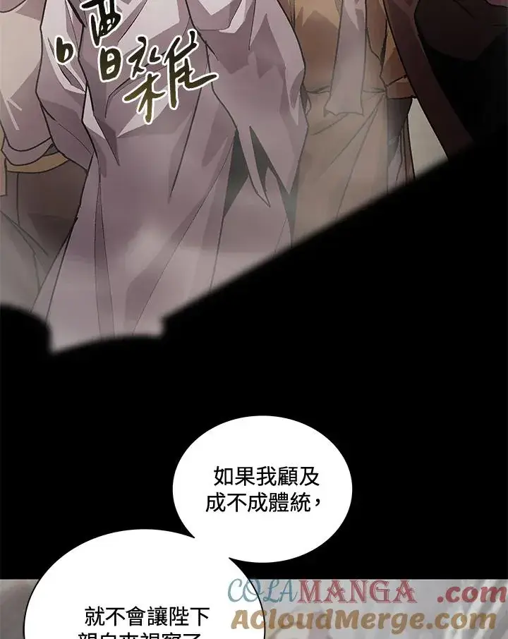 《噬书魔法师》第44话图5