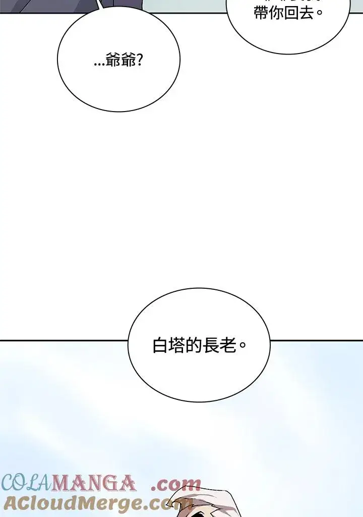 《噬书魔法师》第44话图53