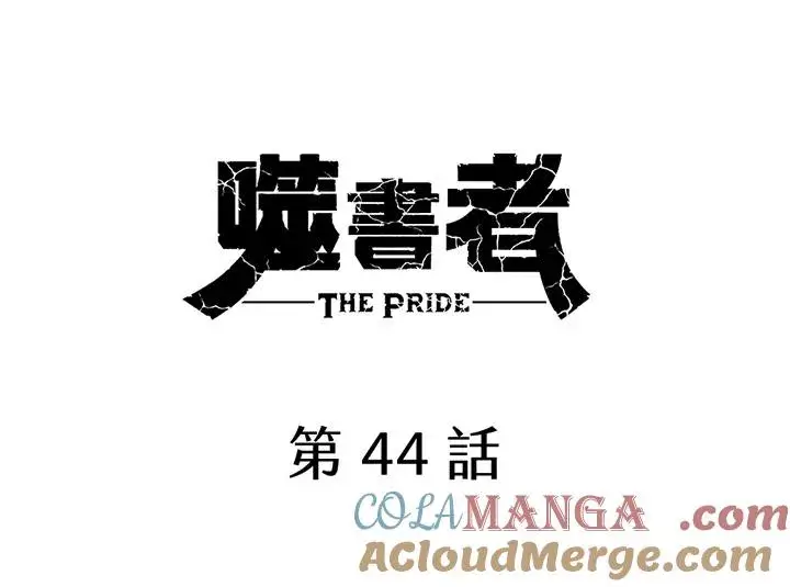 《噬书魔法师》第44话图57