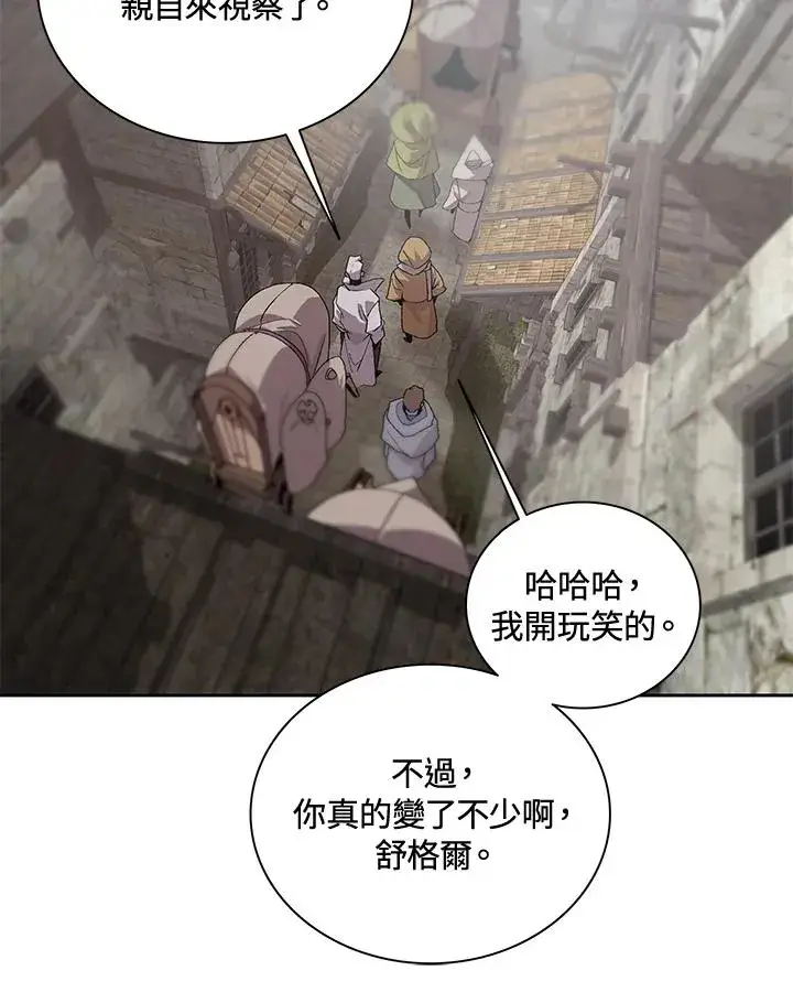 《噬书魔法师》第44话图6