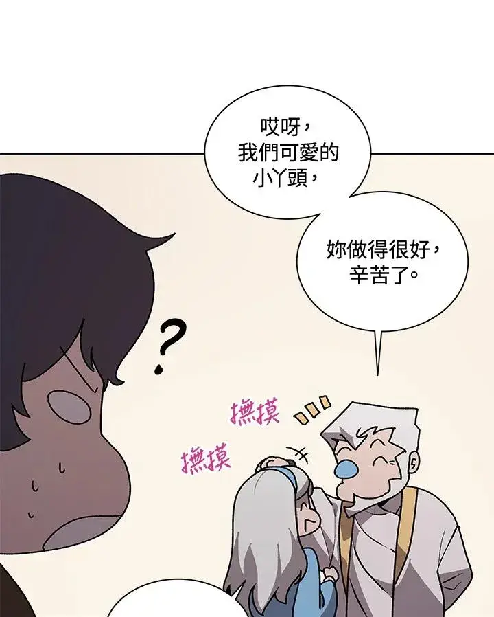 《噬书魔法师》第44话图64