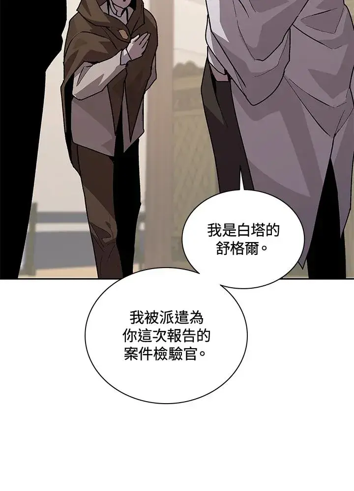 《噬书魔法师》第44话图70