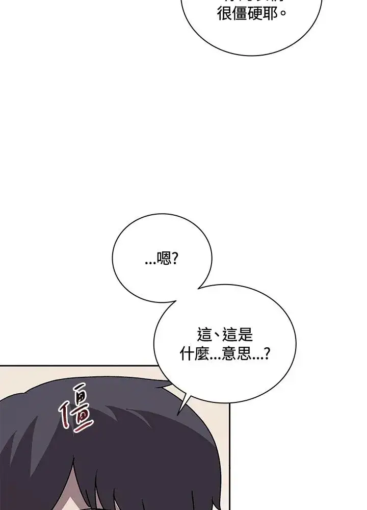 《噬书魔法师》第44话图75