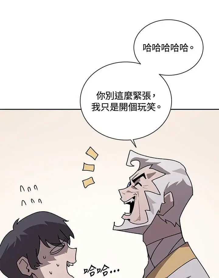 《噬书魔法师》第44话图79