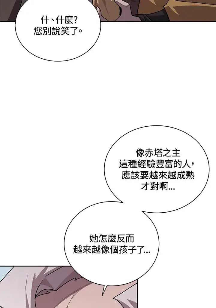 《噬书魔法师》第44话图8