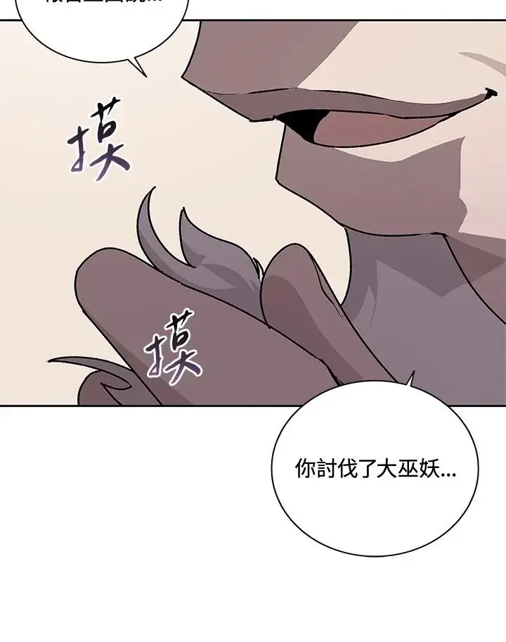 《噬书魔法师》第44话图82