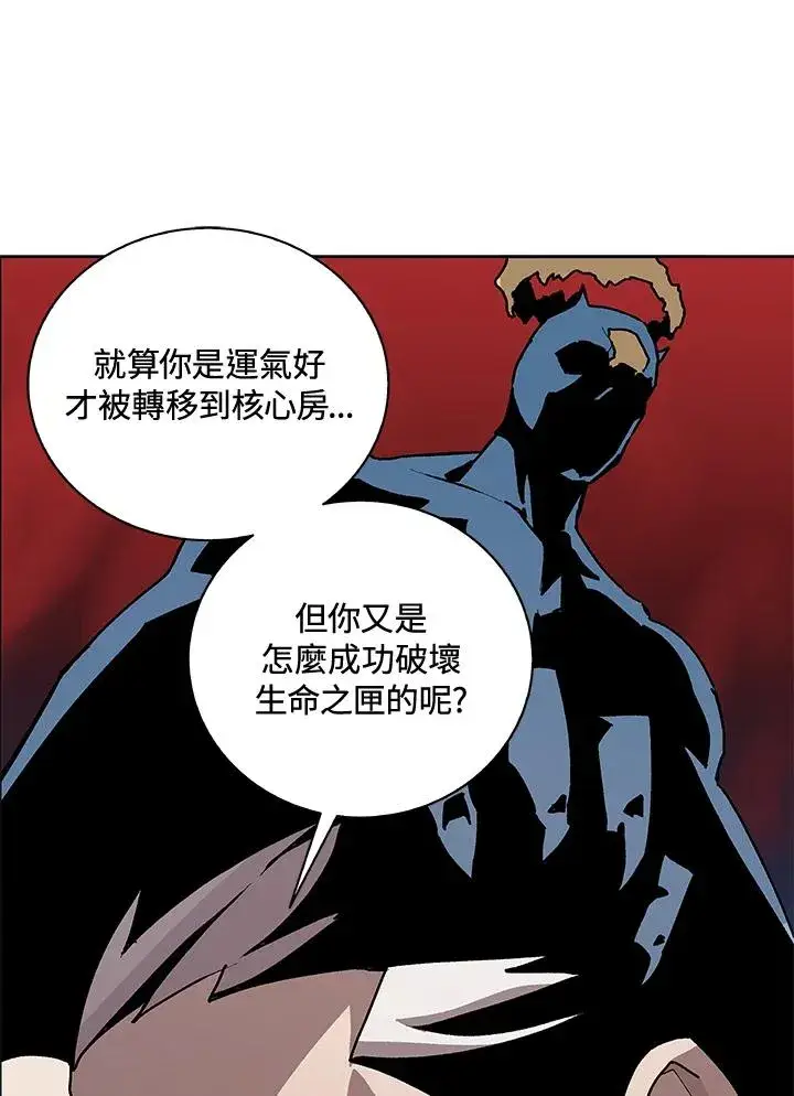 《噬书魔法师》第44话图83