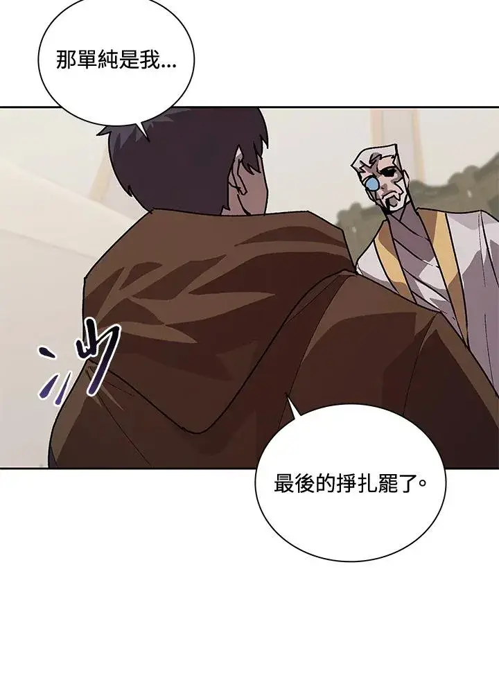 《噬书魔法师》第44话图86