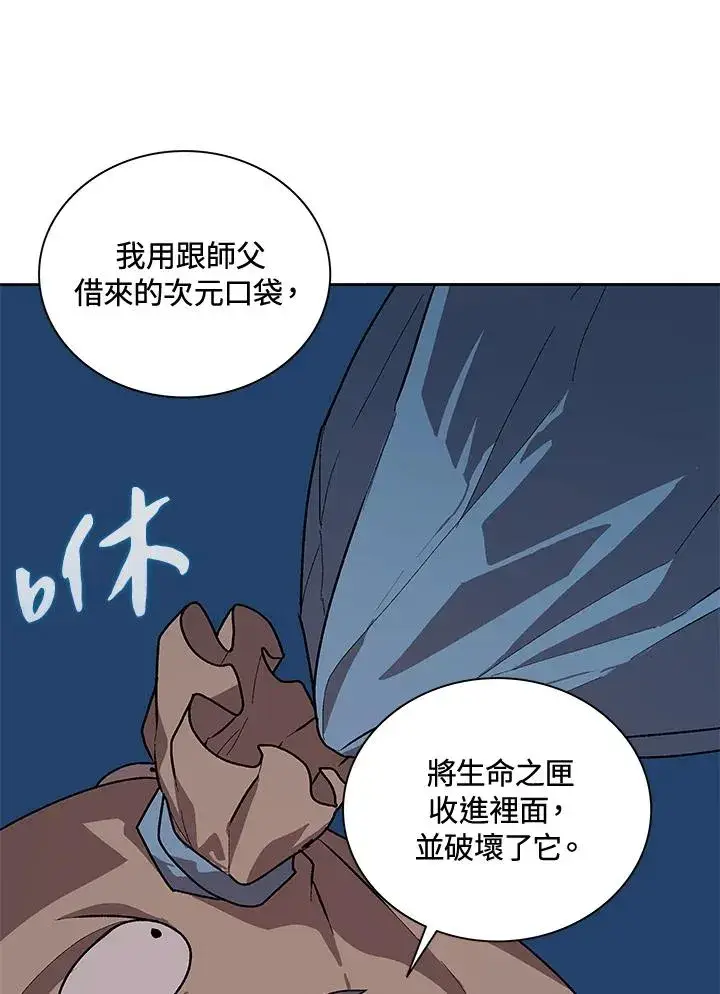 《噬书魔法师》第44话图87