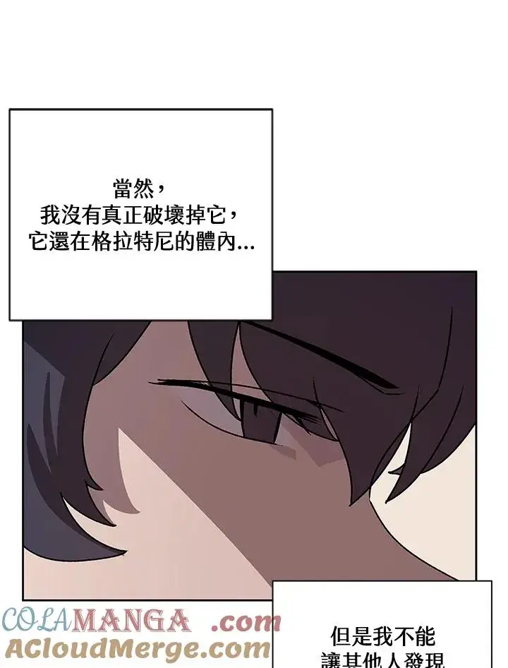 《噬书魔法师》第44话图89