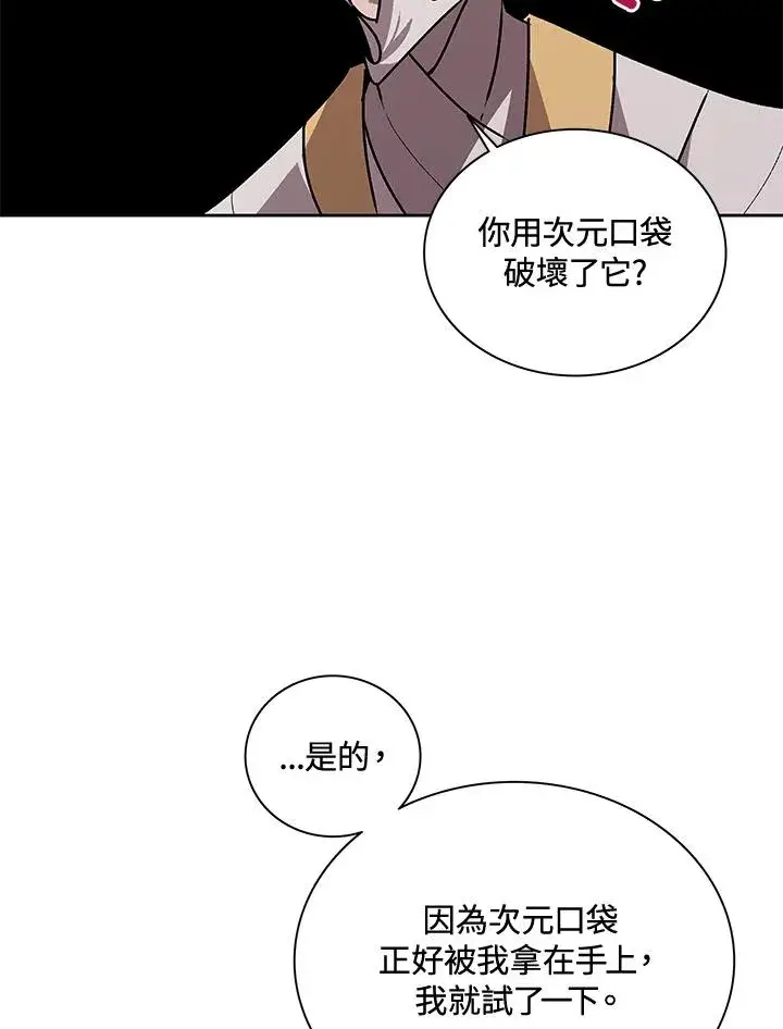 《噬书魔法师》第44话图91