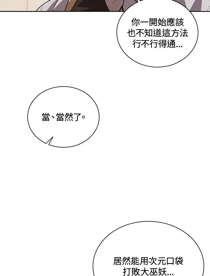 《噬书魔法师》第44话图94