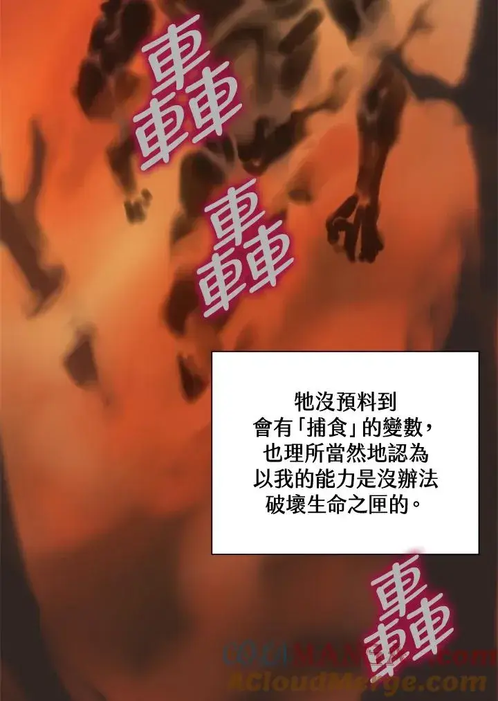 《噬书魔法师》第44话图97