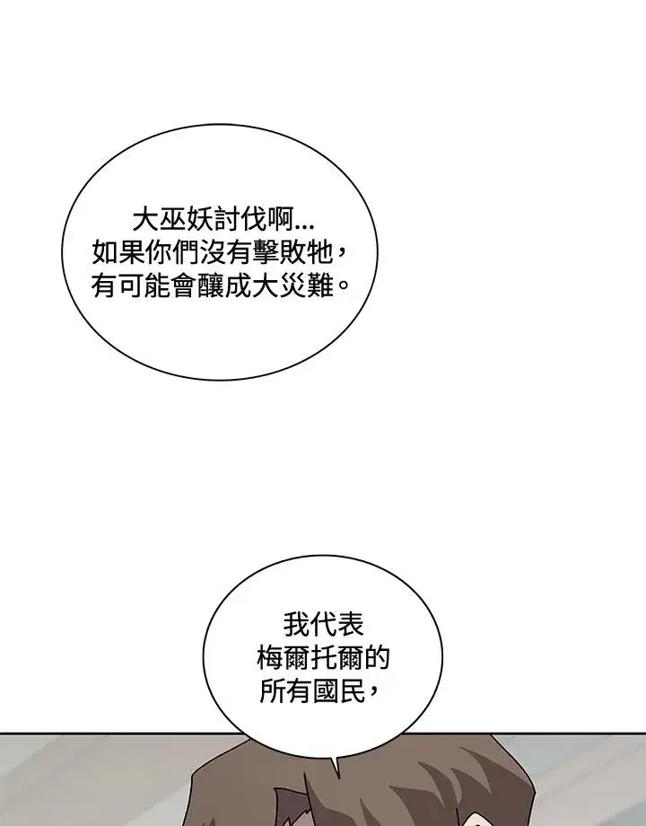 《噬书魔法师》第45话图104