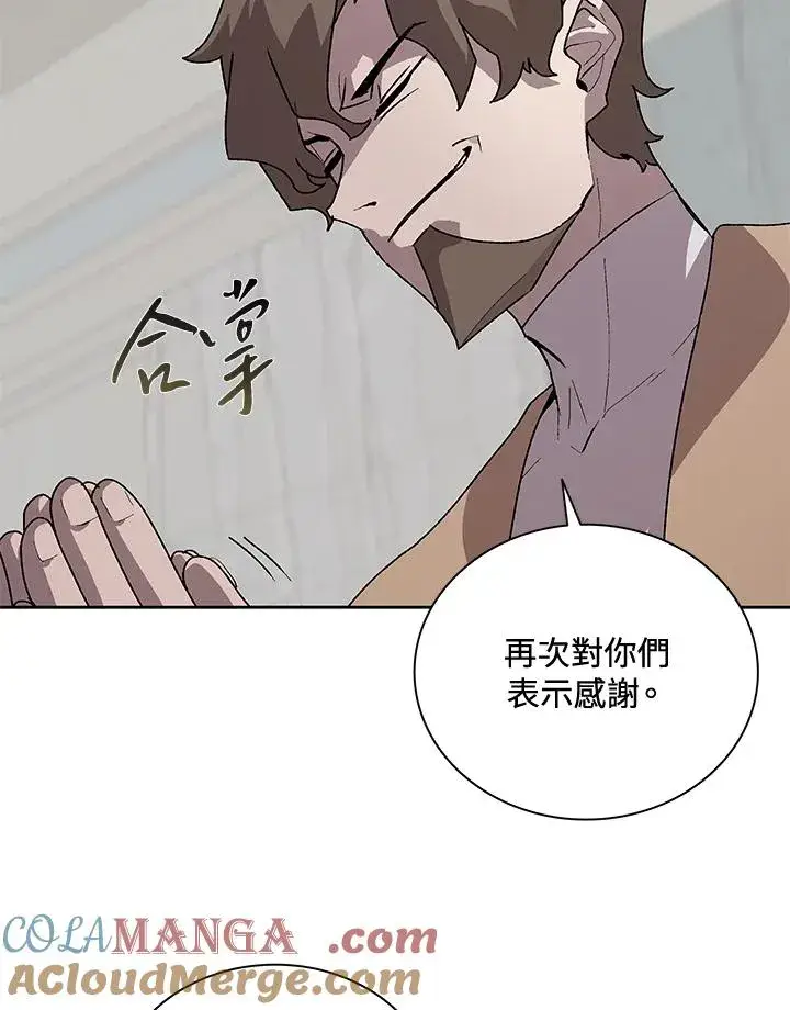 《噬书魔法师》第45话图105