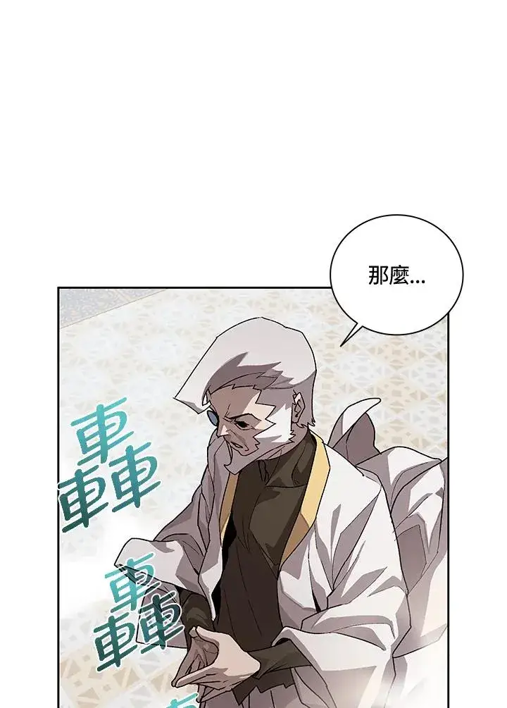 《噬书魔法师》第45话图11