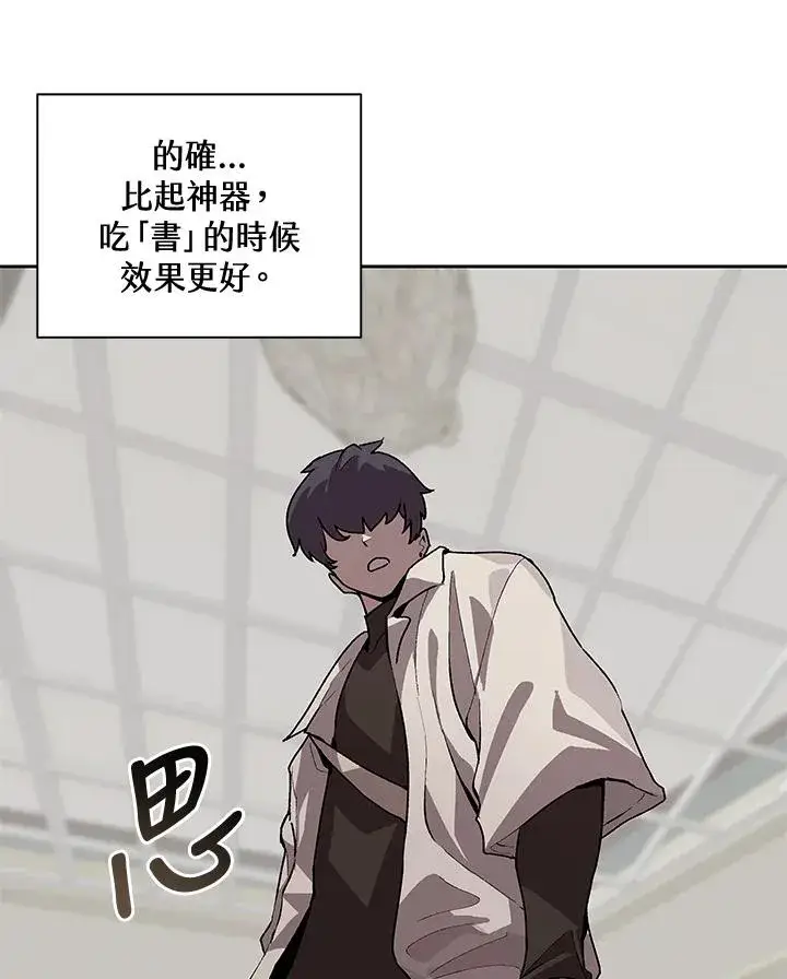 《噬书魔法师》第45话图118