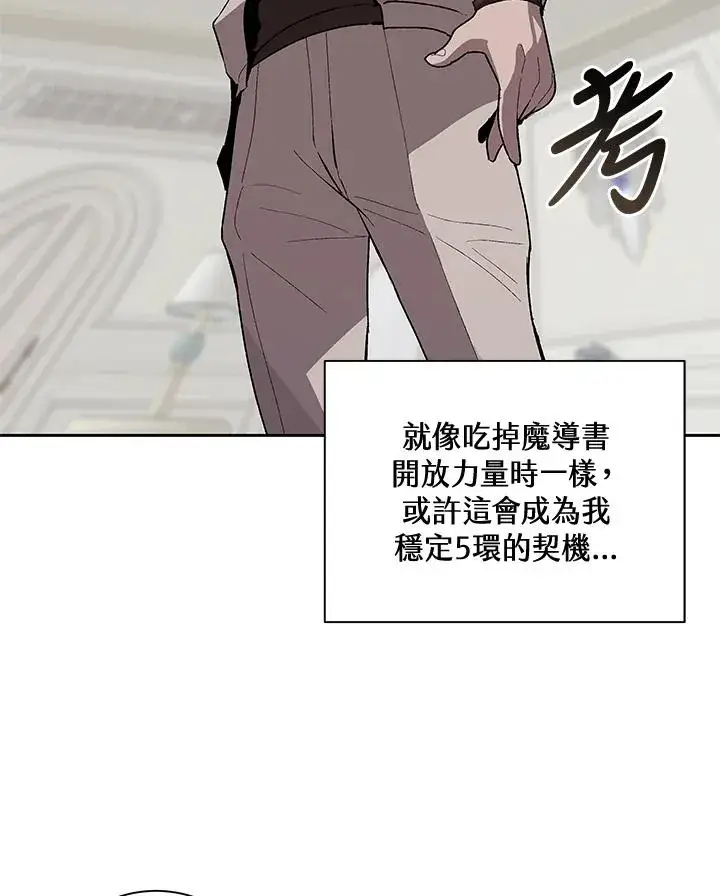 《噬书魔法师》第45话图119