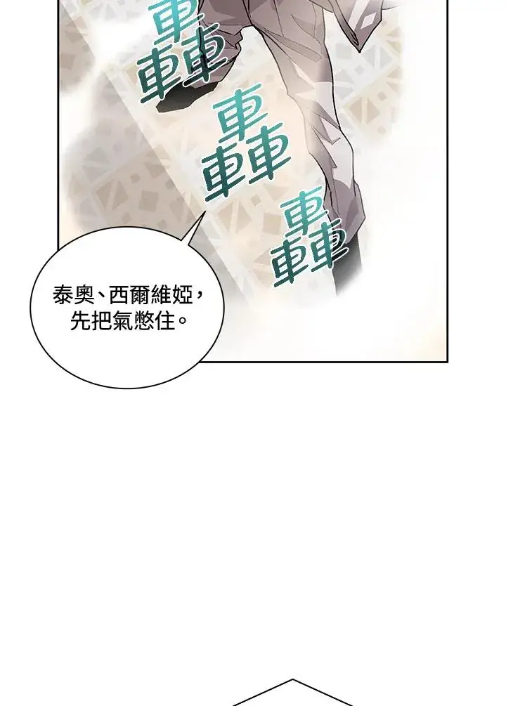 《噬书魔法师》第45话图12