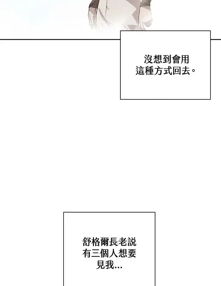 《噬书魔法师》第45话图15