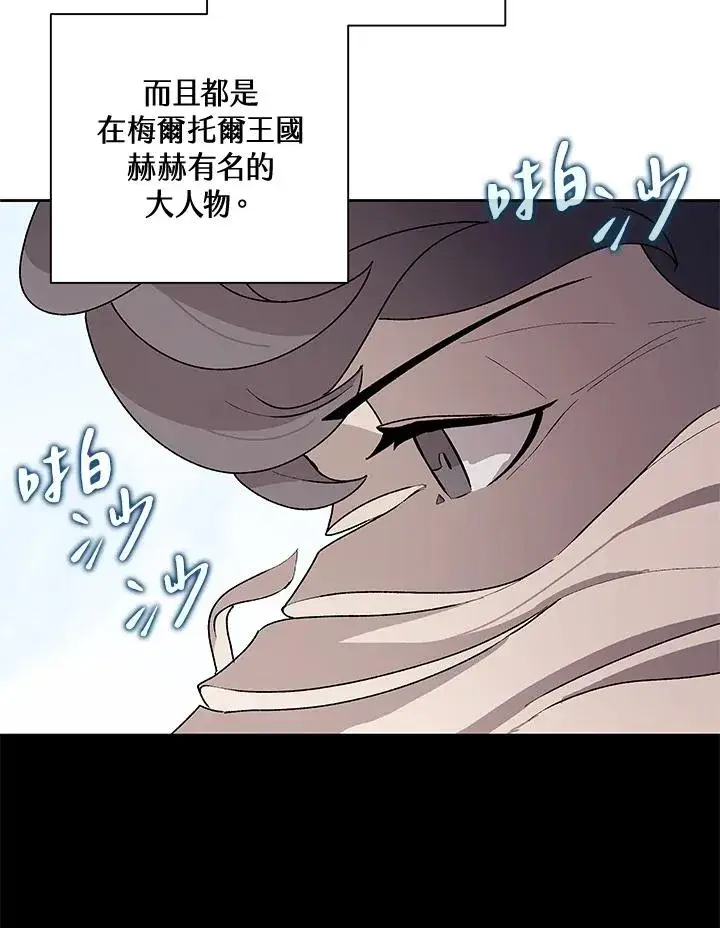 《噬书魔法师》第45话图16