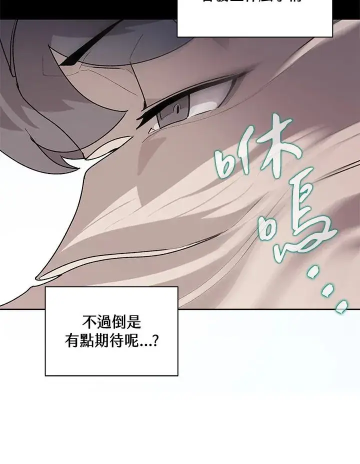 《噬书魔法师》第45话图20
