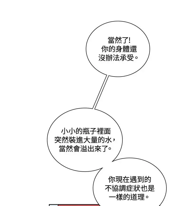《噬书魔法师》第45话图60