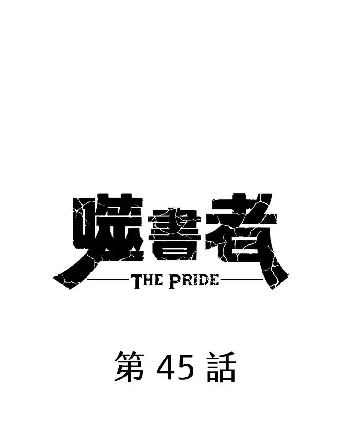《噬书魔法师》第45话图72